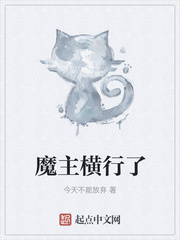 魔主横行了