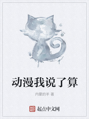 动漫我说了算