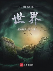 巴图骏的世界