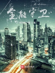 纨绔的近身守卫
