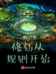 修仙从规则开始