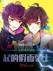 从柯南开始崛起的假面骑士