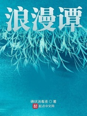 绯红浪漫谭