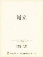 肖文
