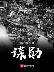谍勋