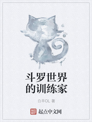 斗罗世界的训练家