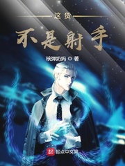 这货不是射手