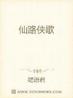 仙路侠歌