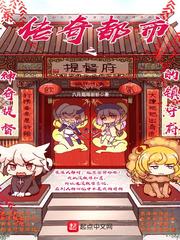传奇都市之神奇提督的镇守府