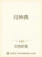 问神典