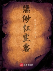 缥缈红尘客