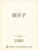 破天子