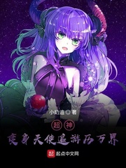 超神变身天使追游历万界