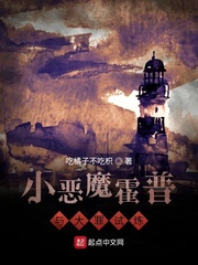 小恶魔霍普与大罪试炼
