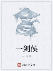一剑侯