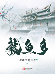 龙鱼多
