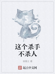 这个杀手不杀人