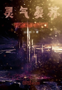 灵气复苏之诸天穿越