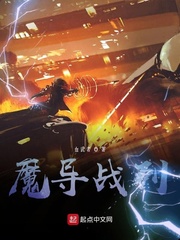 魔导战列