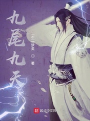 九尾九天