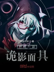 开局买了老爹的诡影面具