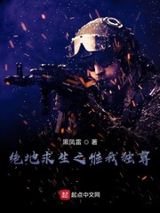 绝地求生之惟我独尊