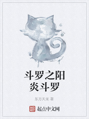 斗罗之阳炎斗罗