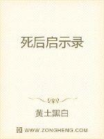 死后启示录