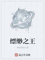 缥缈之王