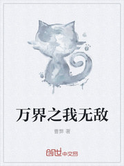 万界之我无敌