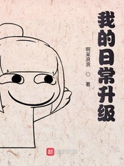 我的日常升级