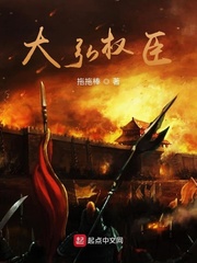 大弘权臣