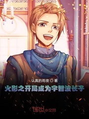 火影之开局成为宇智波长子