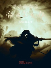 三国之帝圣无双