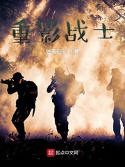 重影战士