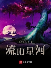 流雨星河