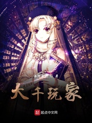 大千玩家