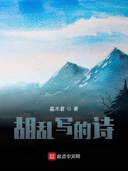胡乱写的诗