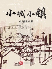 小城小镇