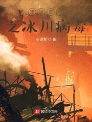 末世丧尸之冰川异变