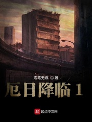 厄日降临1