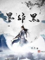 墨非黑