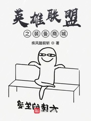 英雄联盟之装备商城