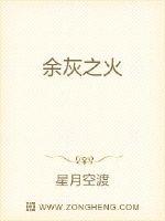 余灰之火