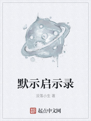 默示启示录