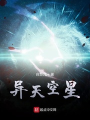 异天空星