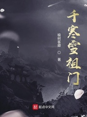 千寒雪祖门