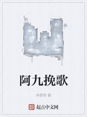 阿九挽歌