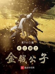 大江湖之金钱公子