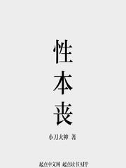 性本丧